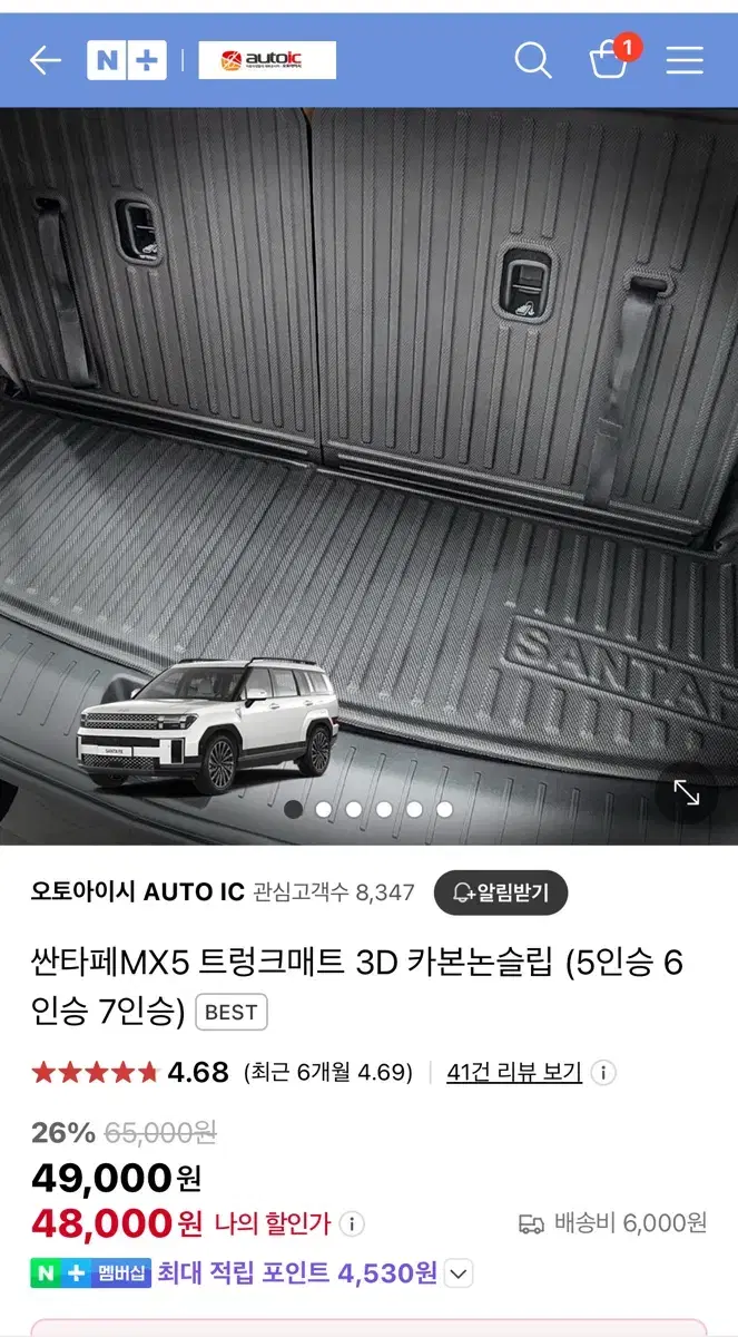 (새상품) 싼타페 MX5 트렁크매트 3D TPE 카본논슬립 (6인승, 분